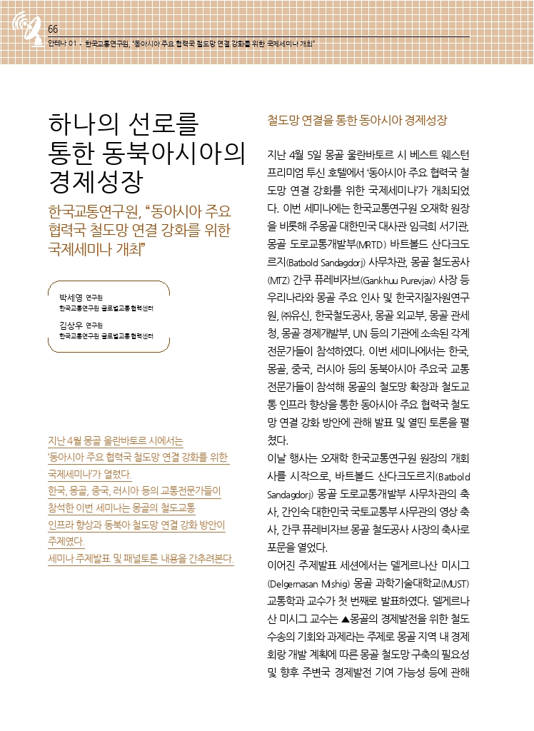 13.월간교통+2023.05_안테나1.pdf_thumb