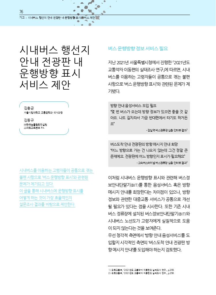 15.월간교통+2023.05_기고.pdf_thumb