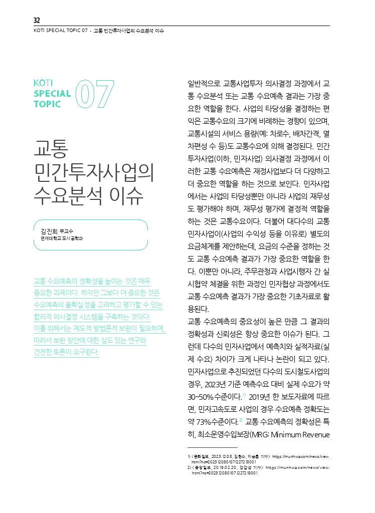 08.월간교통 2024.10_특집7.pdf_thumb