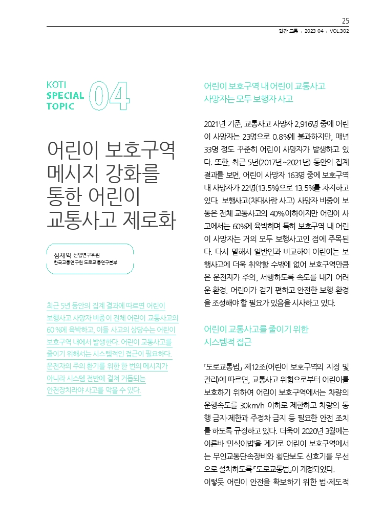 05.월간교통+2023.04_특집4+(5).pdf_thumb