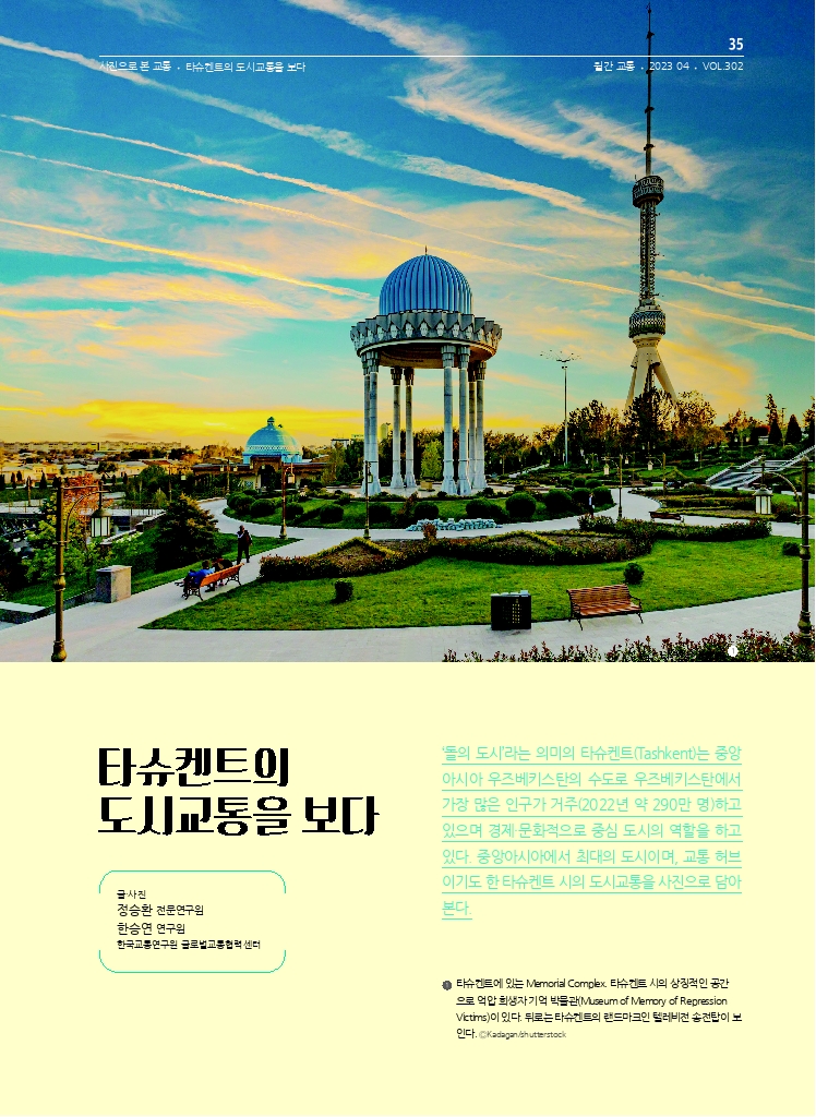 07.월간교통+2023.04_사진으로+본+교통.pdf_thumb