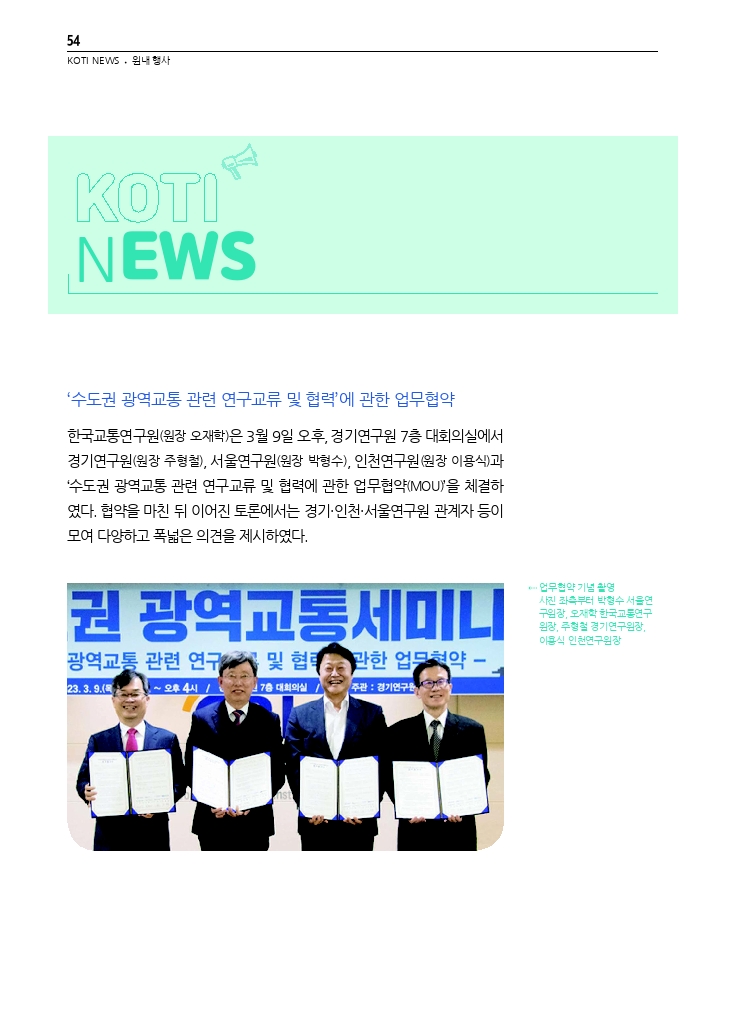 11.월간교통+2023.04_KOTI+NEWS.pdf_thumb