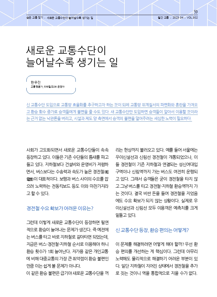 12.월간교통+2023.04_숨은+교통+찾기.pdf_thumb