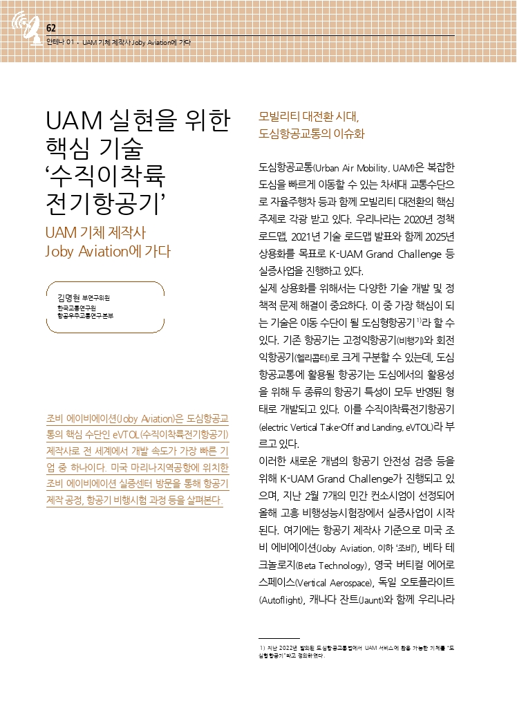 13.월간교통+2023.04_안테나1.pdf_thumb