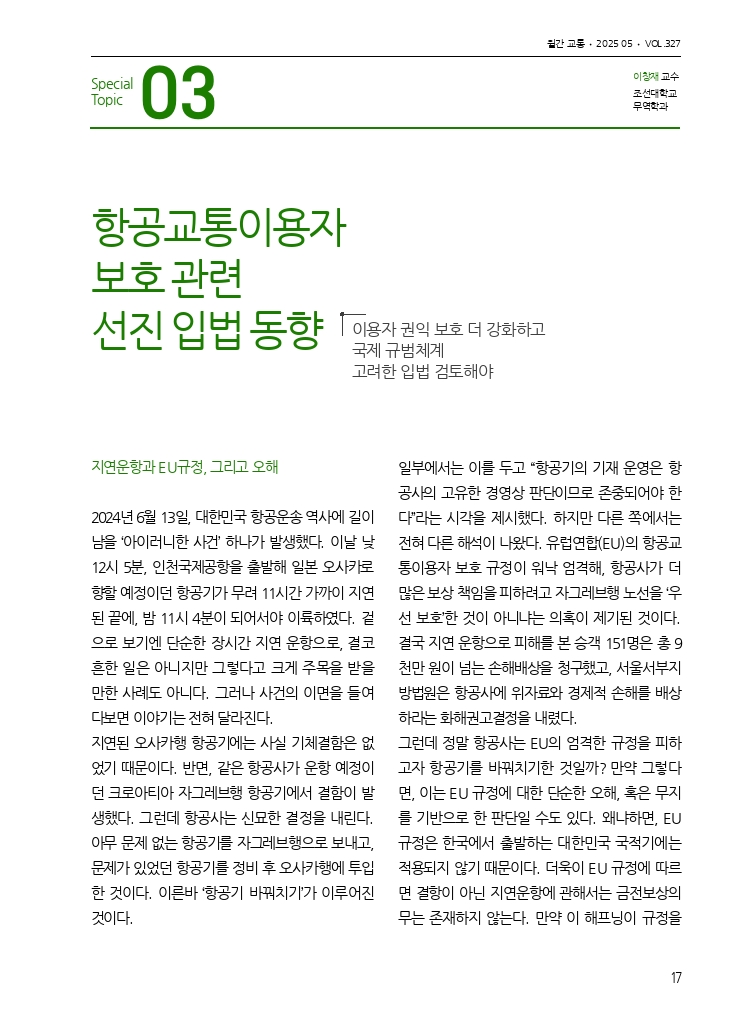 04.월간교통 2025.05_특집3.pdf_thumb