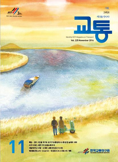 월간교통11월호(저해상표지).jpg