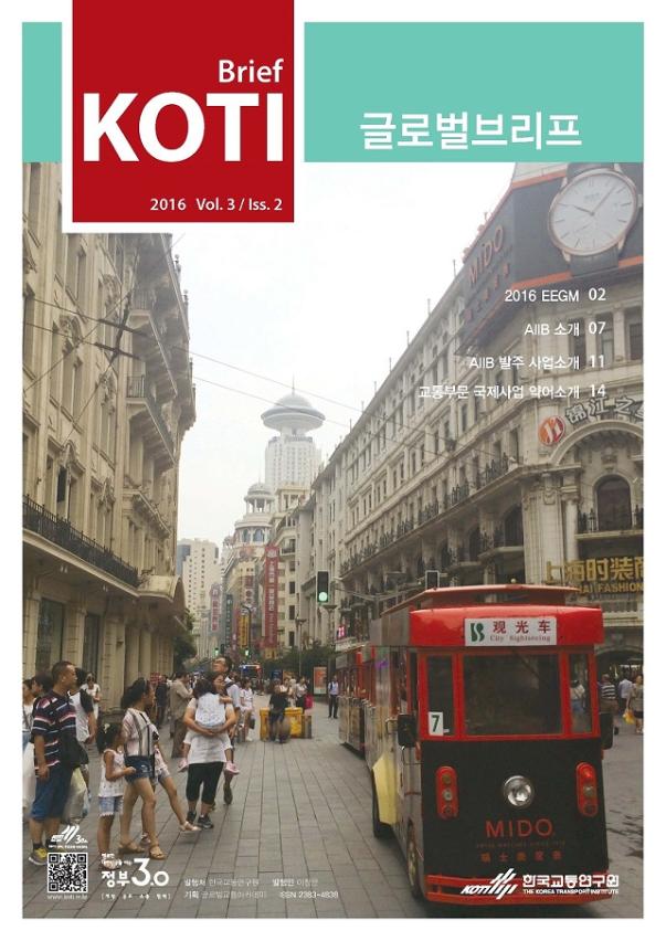 KOTI Global Brief Vol.3 Iss.2_표지_수정2.jpg