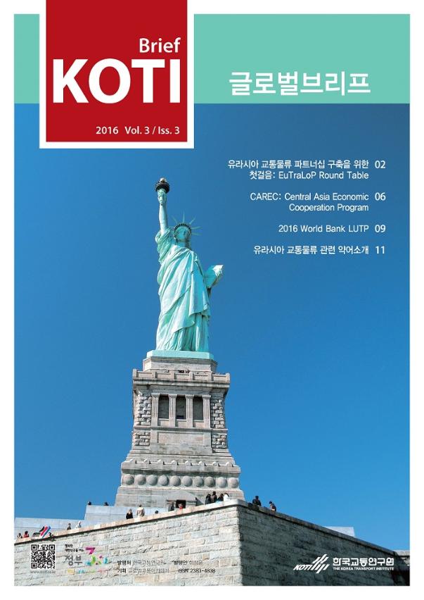 KOTI Global Brief Vol.3 Iss.3_표지_수정1.jpg