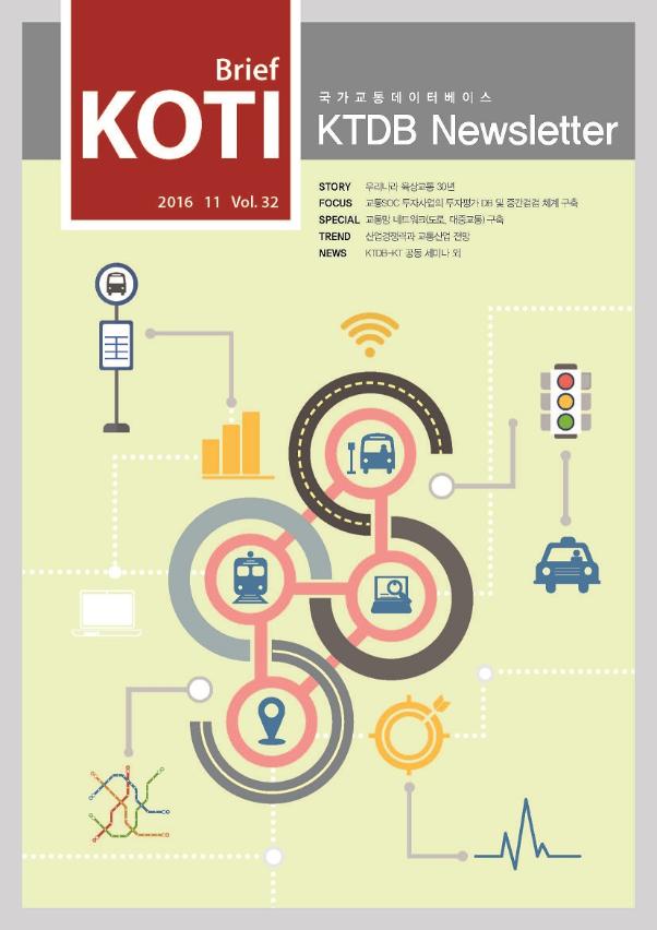 KOTI KTDB Brief Vol.32_표지_수정1.jpg