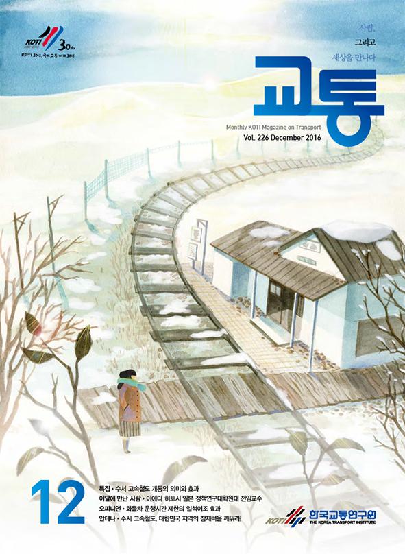 월간교통12월호(표지저해상).jpg