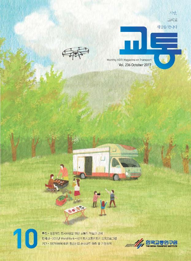 월간교통2017년10월호_표지.jpg