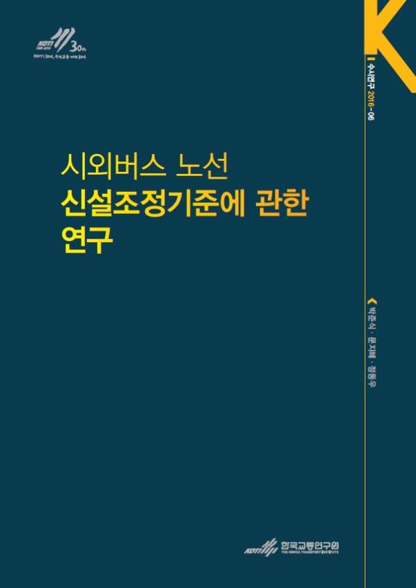 표지-시외버스 노선 신설.jpg