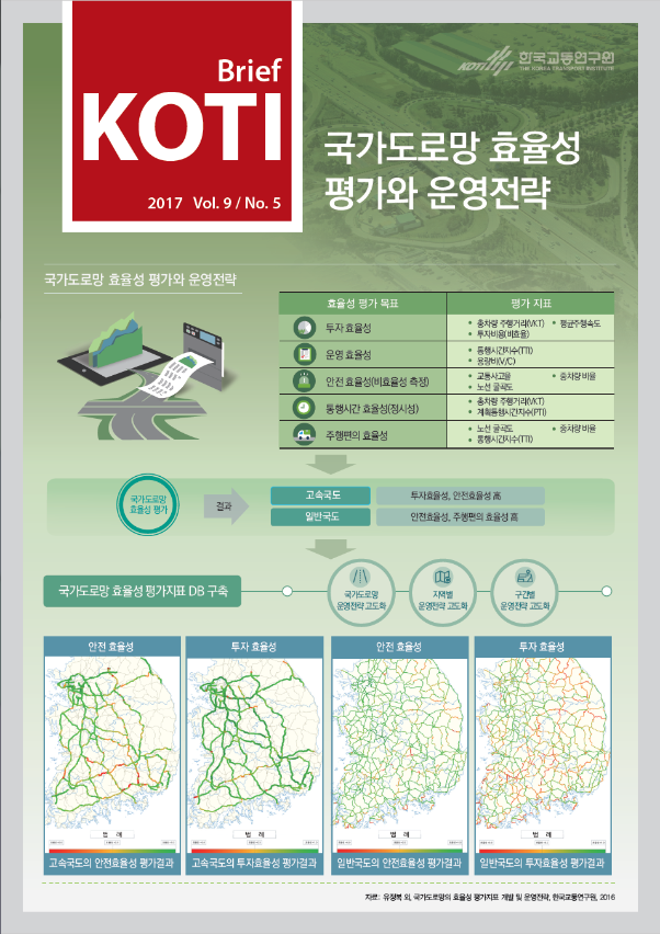 KOTI Brief Vol.9, No.5 표지.png