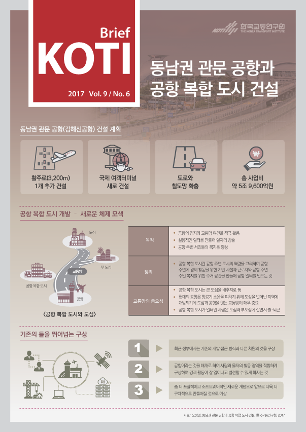 [0831] KOTI Brief_2017 No.6_표지.png