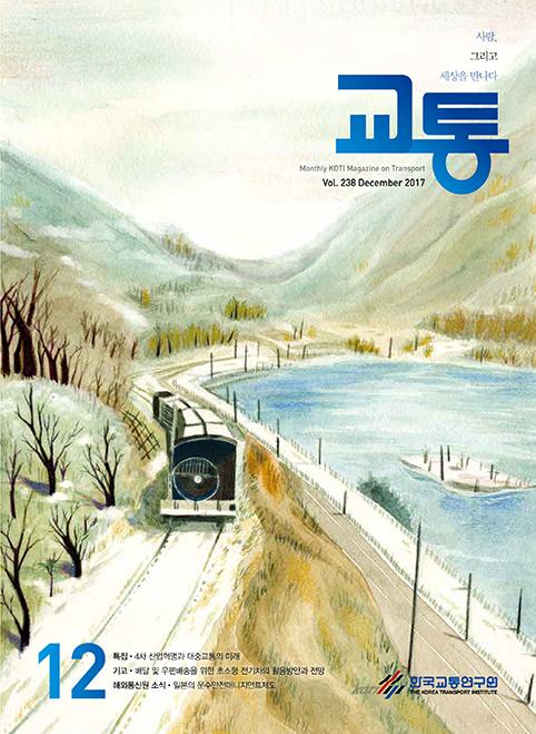 월간교통2017년12월호_표지.jpg