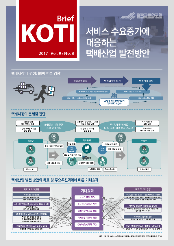 [1231]KOTI Brief_2017 no.8_표지.png