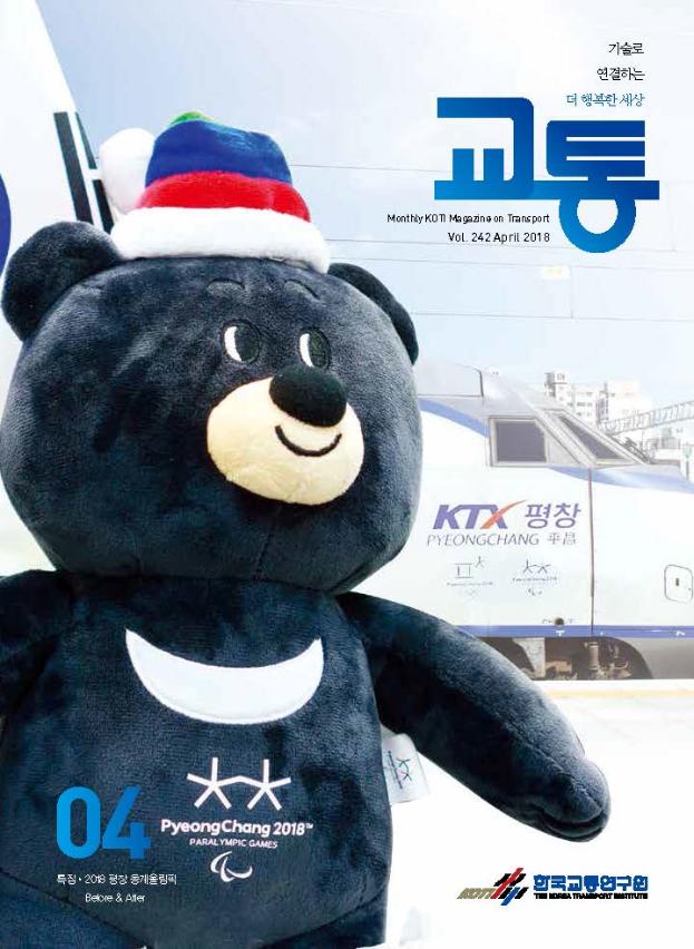 월간교통2018년4월호_표지.jpg