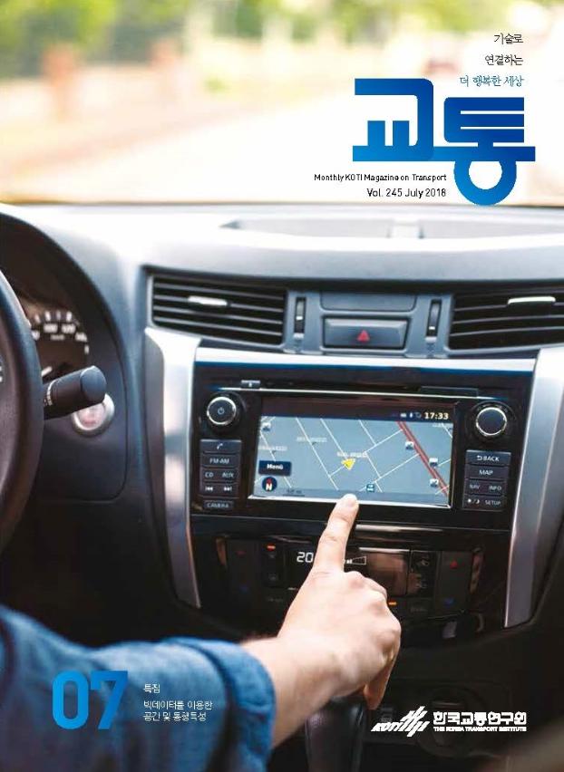 월간교통2018년7월호_표지_수정.jpg
