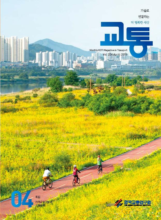 월간교통 2019년 4월호_표지.jpg