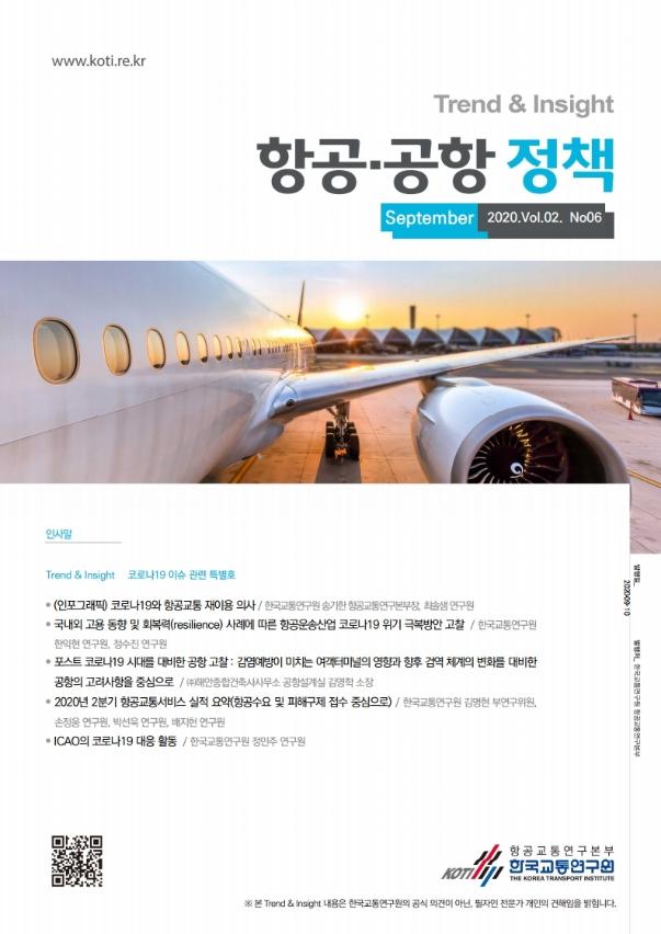 (KOTI) 항공 공항 정책 Trend&Insight Vol.2 No.6_표지.jpg