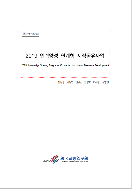 2019 인력양성 연계형 지식공유사업.PNG