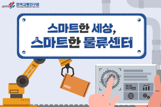 한국교통연구원_카드뉴스(5)_썸네일.png