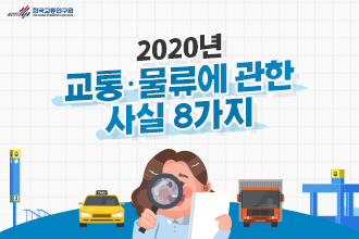 한국교통연구원_카드뉴스(6)_썸네일.png