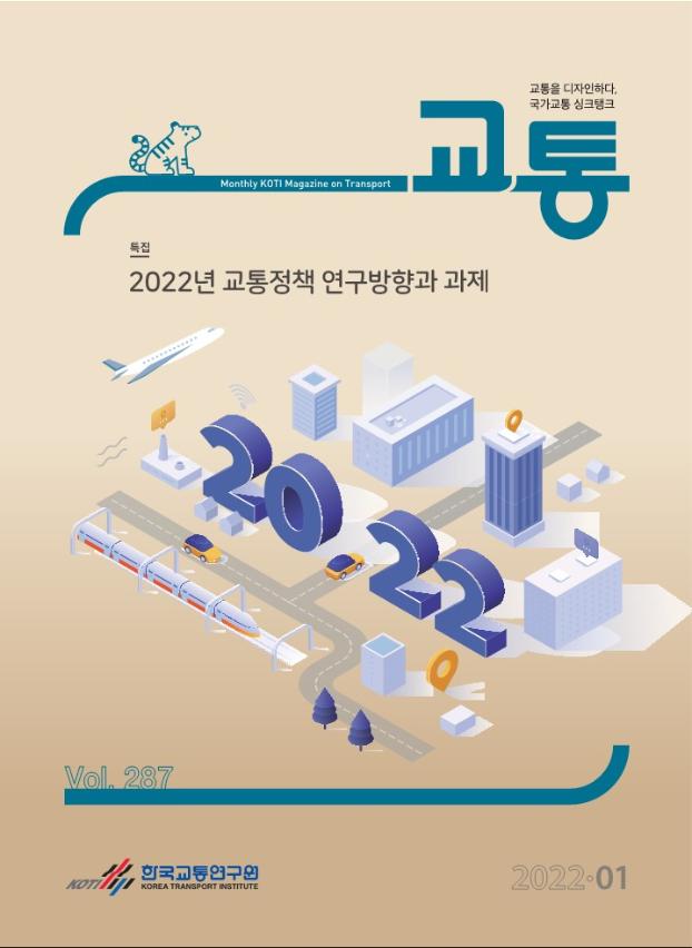 월간교통 2022년 1월호_표지.jpg