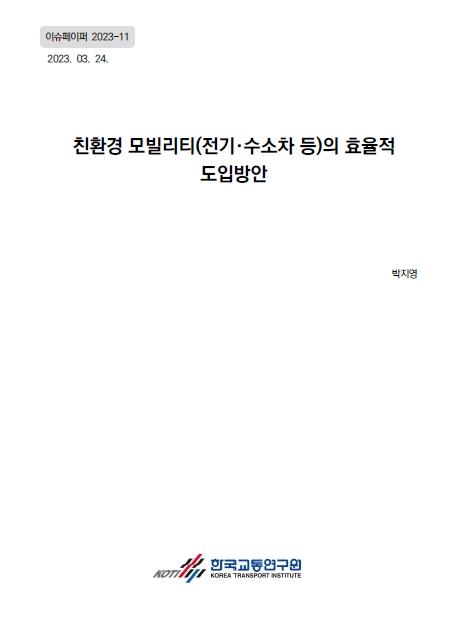 이슈페이퍼 2023-11.jpg