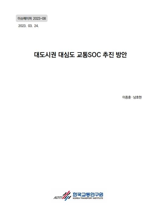 이슈페이퍼-23-08.jpg