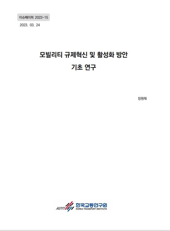 이슈페이퍼-23-15.jpg