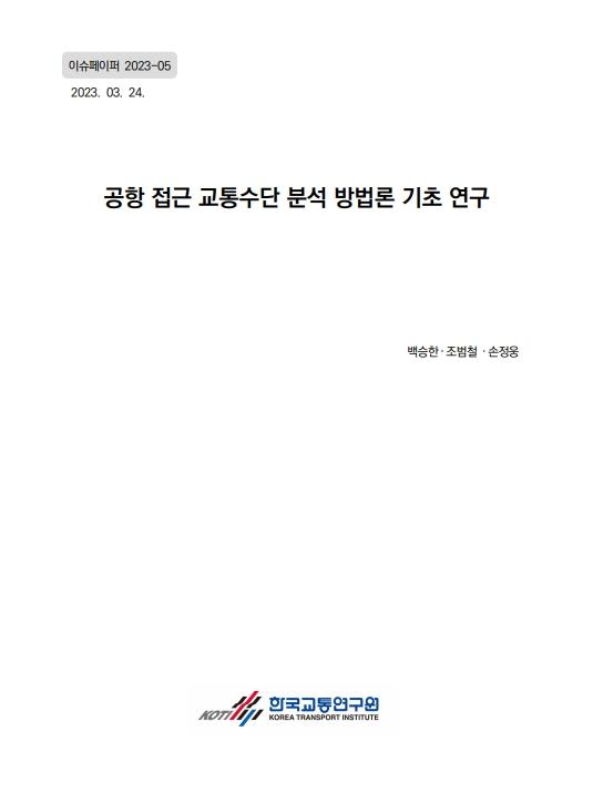 이슈페이퍼-23-05.jpg