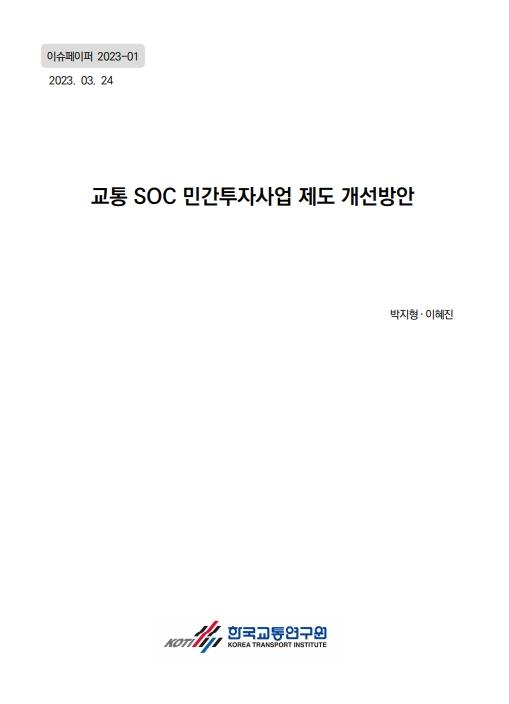 이슈페이퍼-23-01.jpg