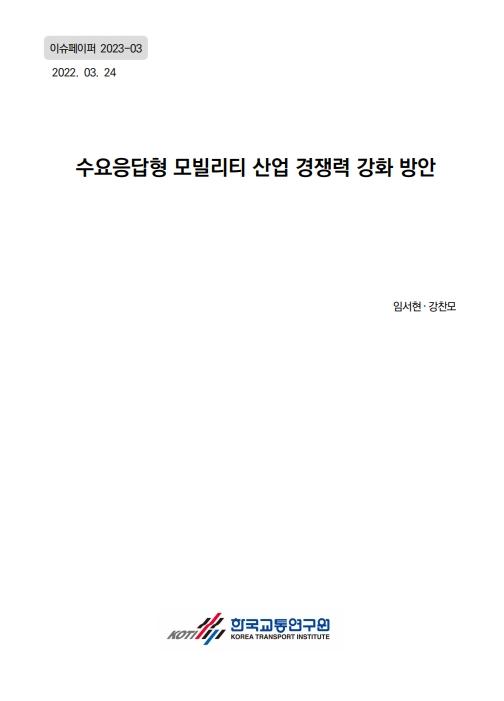이슈페이퍼-23-03.jpg