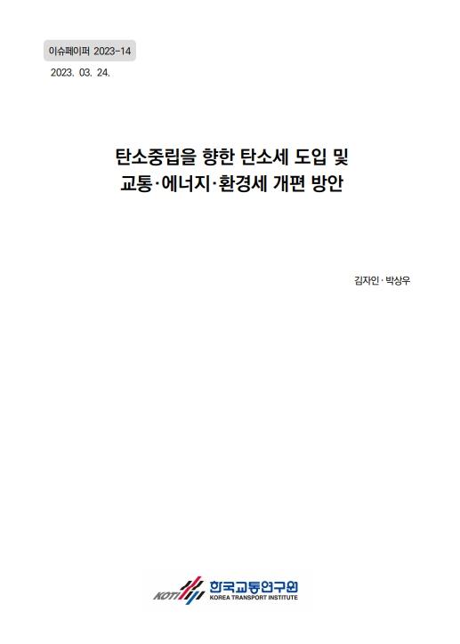 이슈페이퍼-23-14.jpg