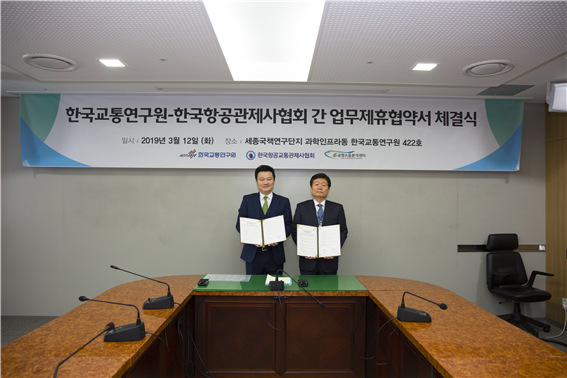 한국교통연구원 한국항공관제사협회간 업무제휴협약서 체결식