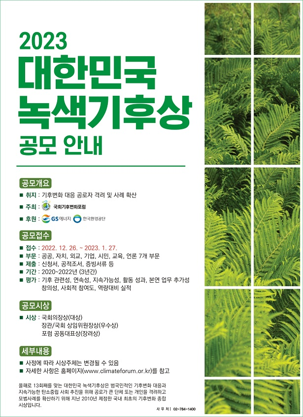 녹색기후상 포스터