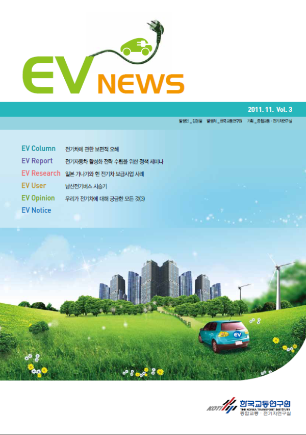  EV NEWS Vol.3