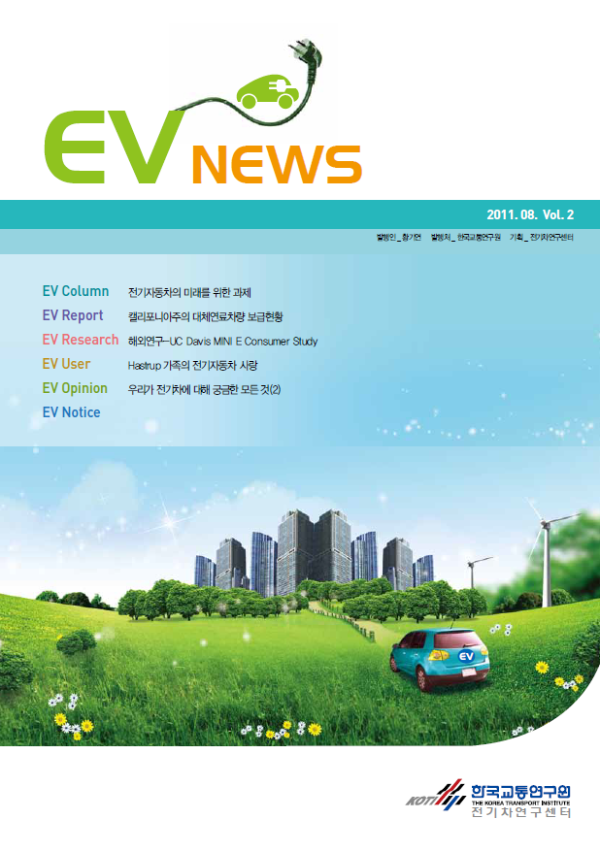 EV NEWS Vol.2
