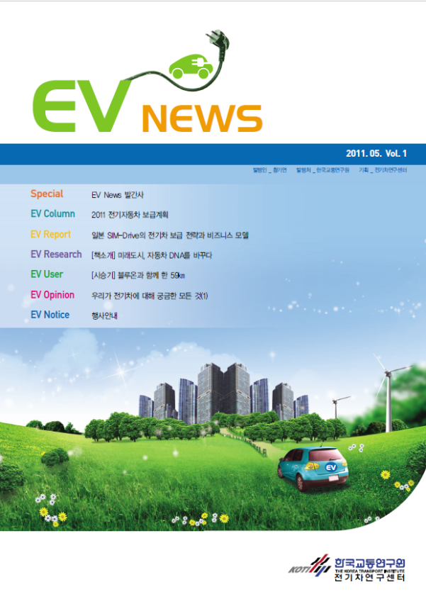  EV NEWS Vol.1