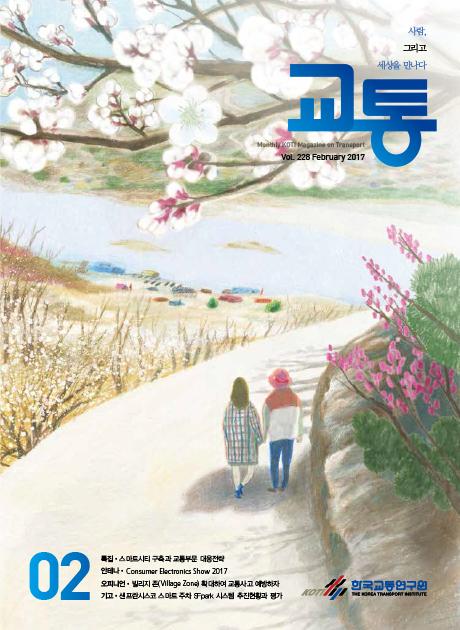 월간교통 2017-02