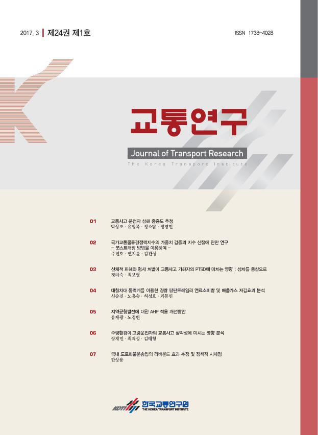교통연구(제24권제1호)