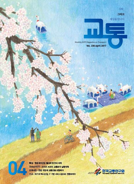 월간교통 2017-04