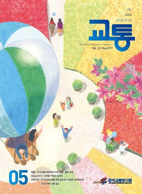 월간교통 2017-05