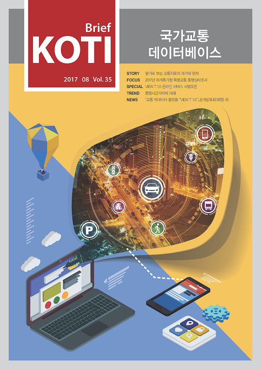  KOTI KTDB Brief Vol.35