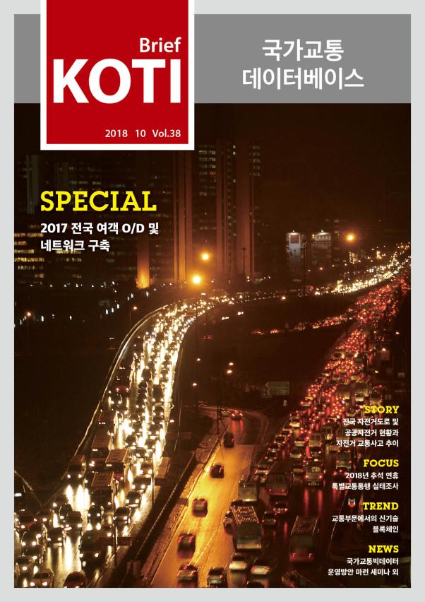 KOTI KTDB Brief Vol.38