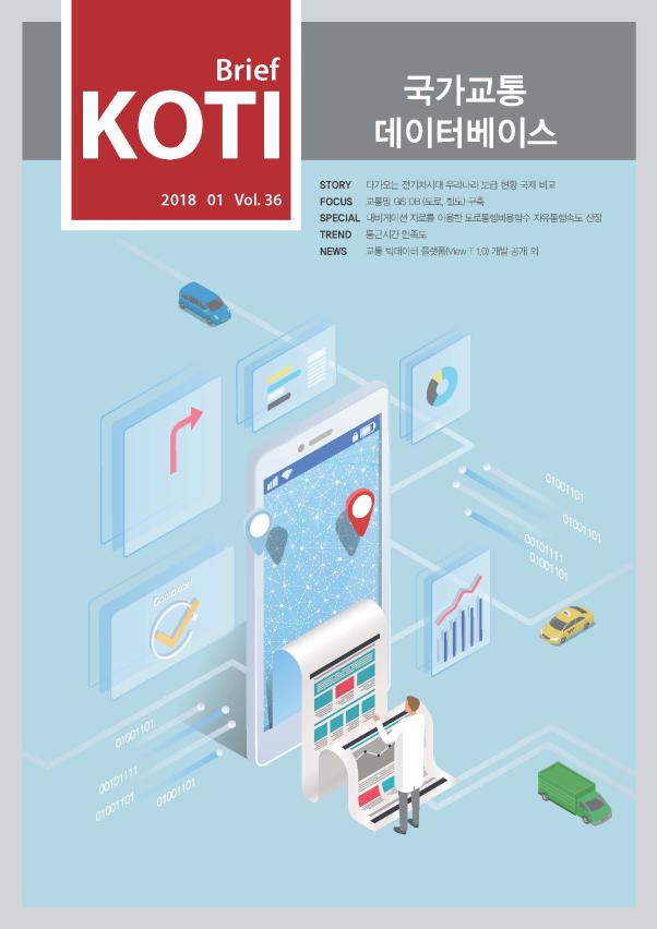  KOTI KTDB Brief Vol.36
