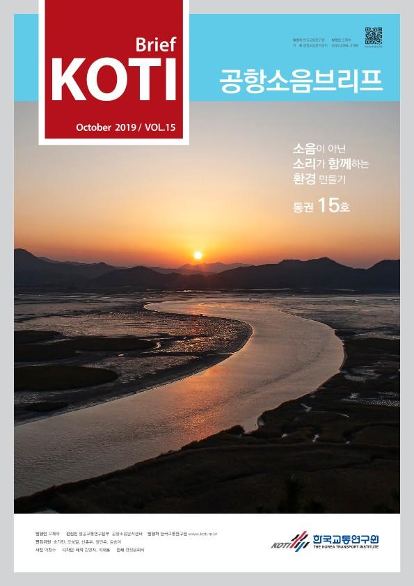  공항소음브리프 통권 15호
