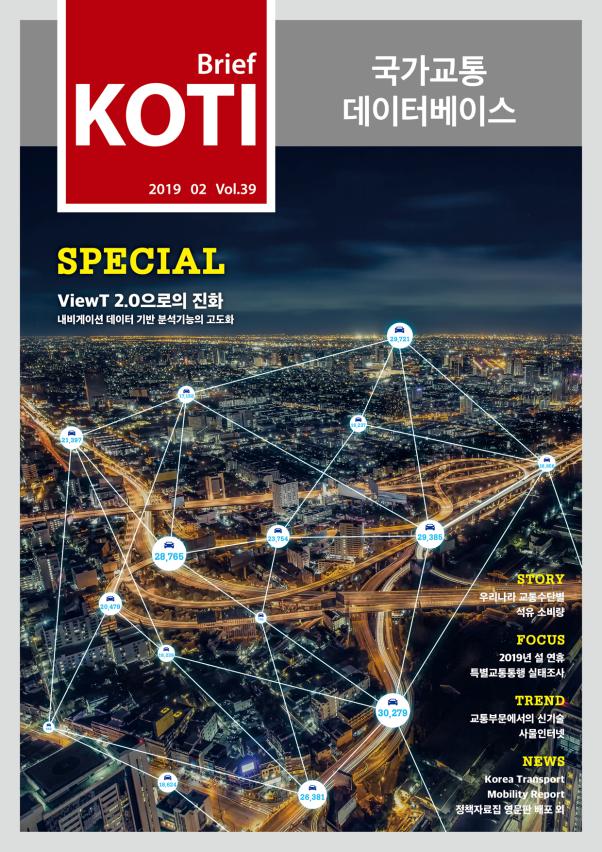  KOTI KTDB Brief Vol.39