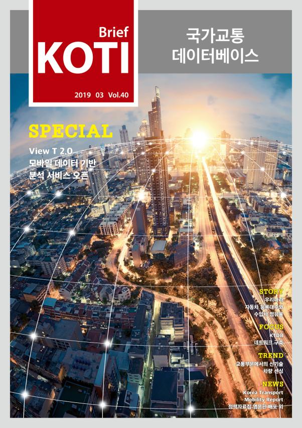  KOTI KTDB Brief Vol.40